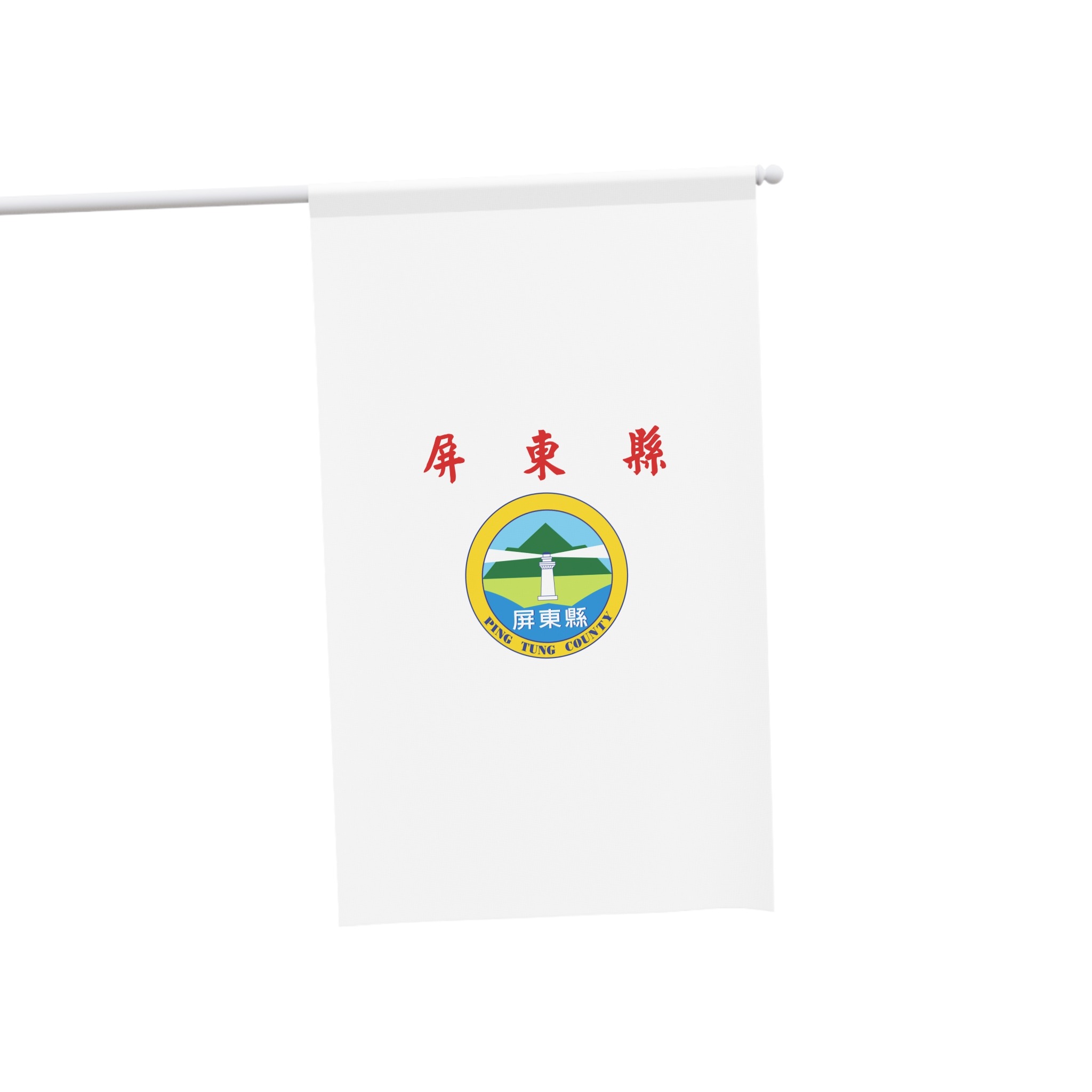 Flag of Pingtung County House Banner - Image 3