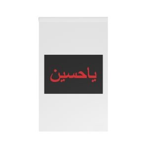 Ya Hussain Flag House Banner