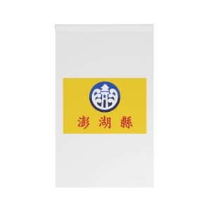 Flag of Penghu County House Banner