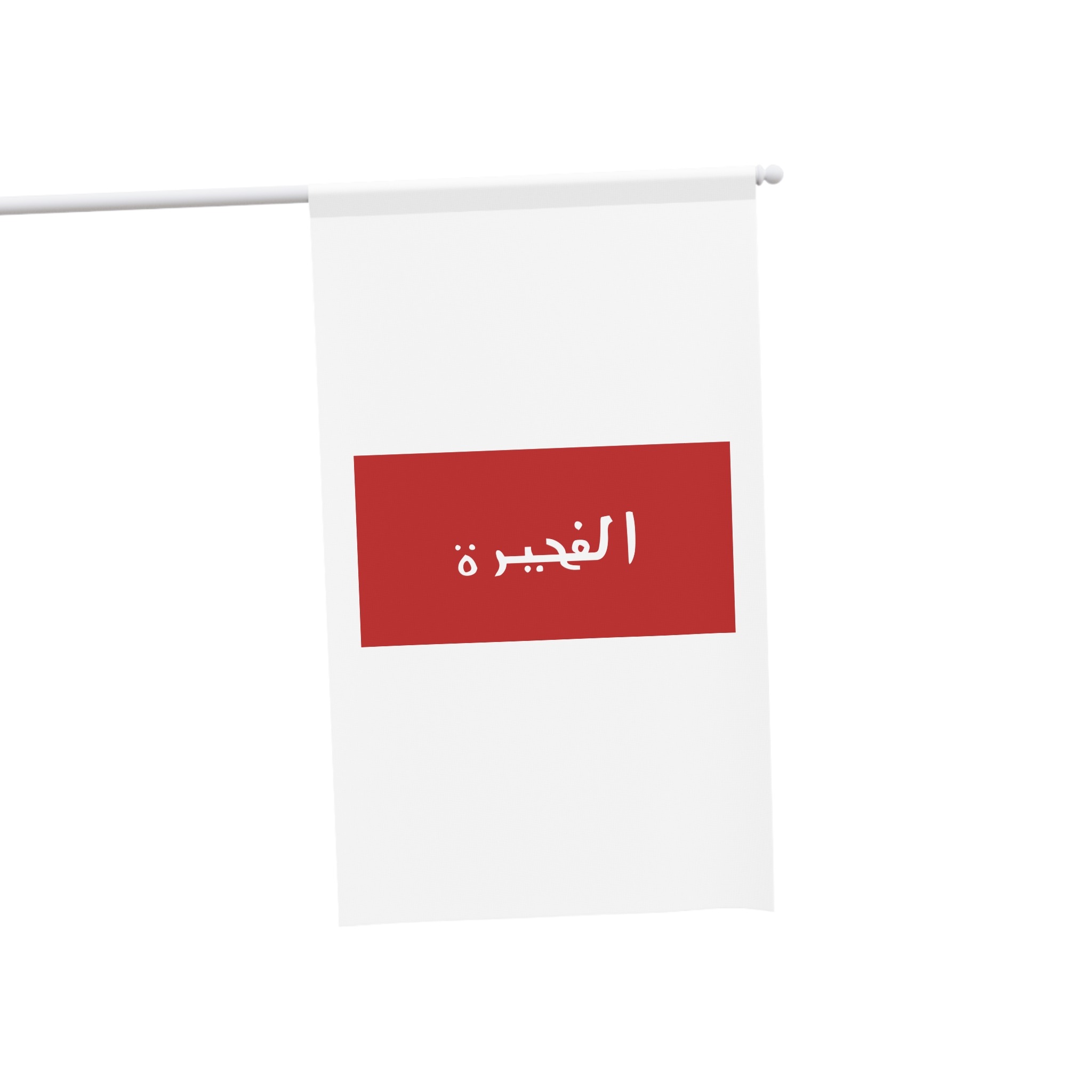 Flag of Fujairah (1952–1961) House Banner - Image 3