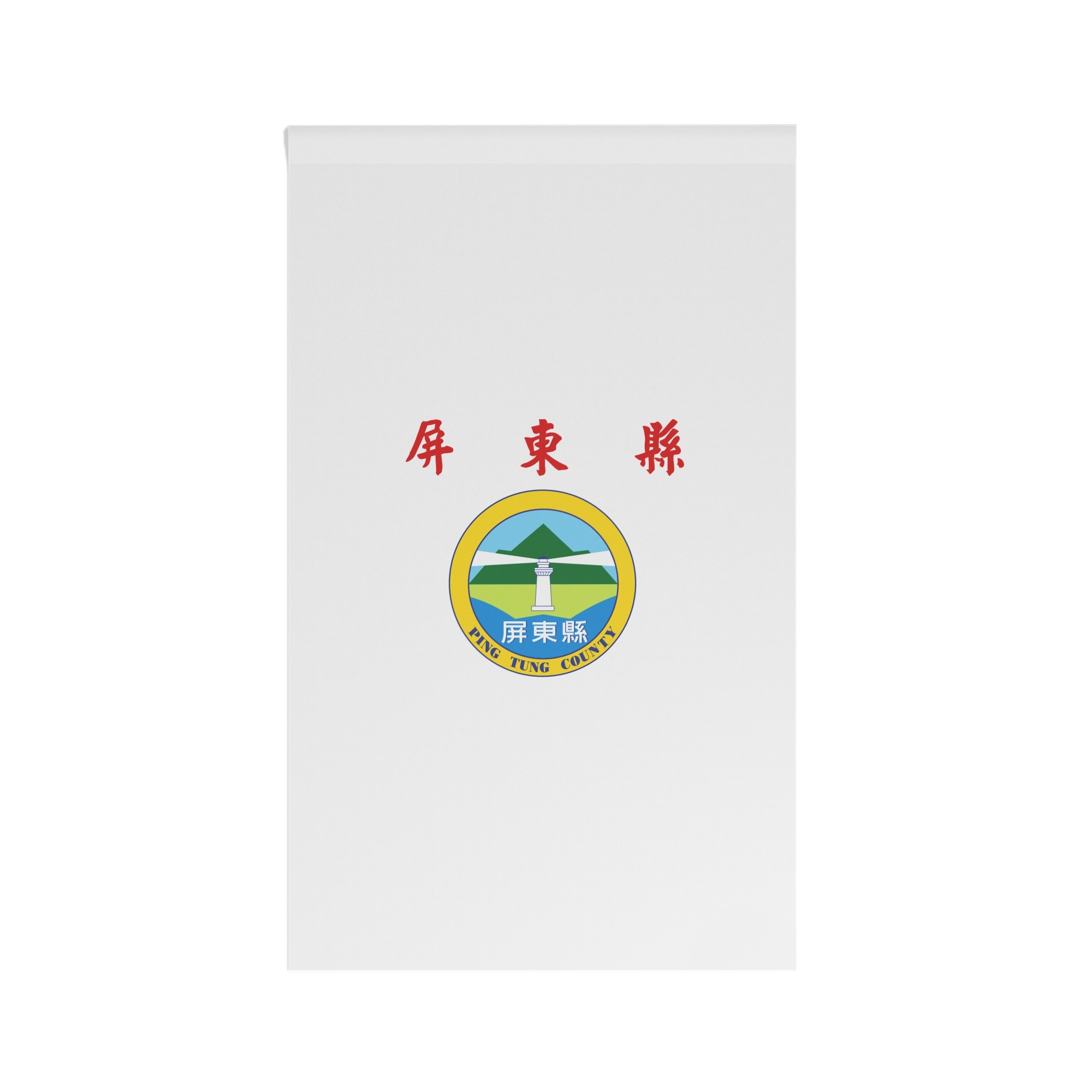 Flag of Pingtung County House Banner - Image 2
