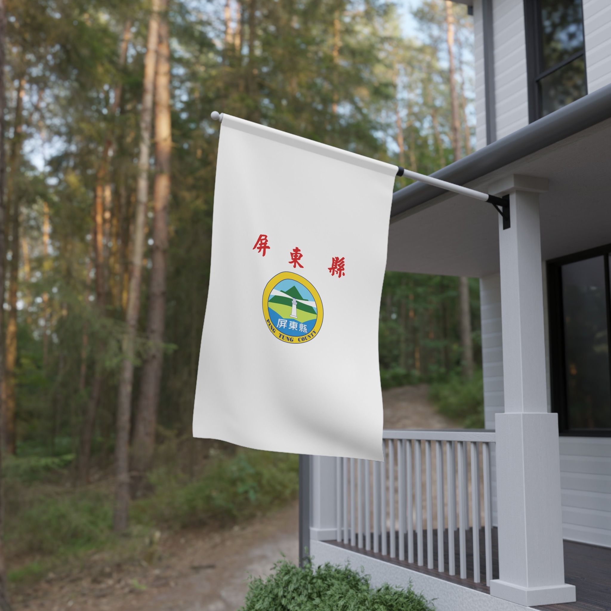 Flag of Pingtung County House Banner - Image 4