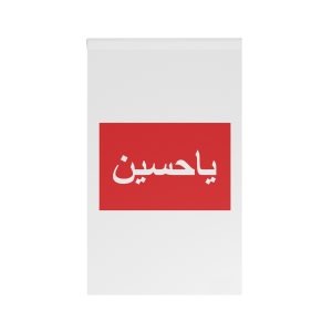 Ya Hussain Flag (red) House Banner